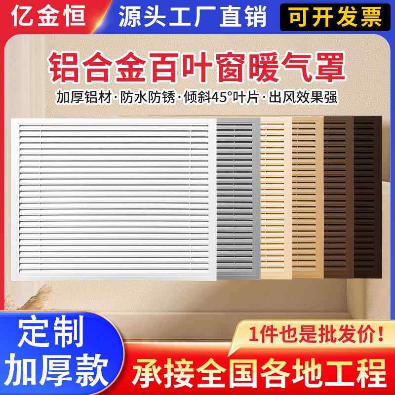 定制铝合金暖气罩百叶窗通风口分水器罩地暖格栅装饰遮挡罩暖气片,电子/电工,室内新风系统,淘宝优惠券,粉丝福利购,淘宝优惠卷