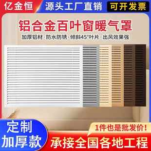 定制铝合金暖气罩百叶窗通风口分水器罩地暖格栅装饰遮挡罩暖气片