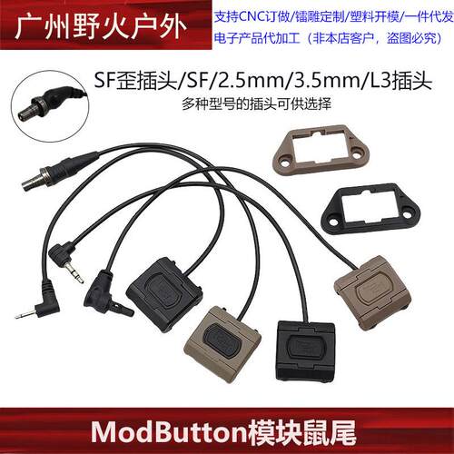 【ModButton模块鼠尾】SF/2.5/3.5/L3 M300M600电筒PEQ线控开关UN