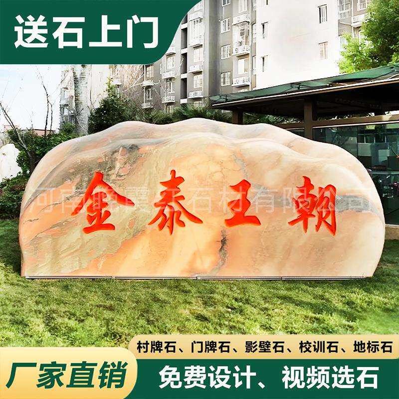 晚霞红风景石景观石自然大理石大型地理标志刻字招牌地标门牌石