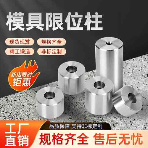 直径15-33模具配件限位柱模脚模具支撑柱撑头KO柱定位圈