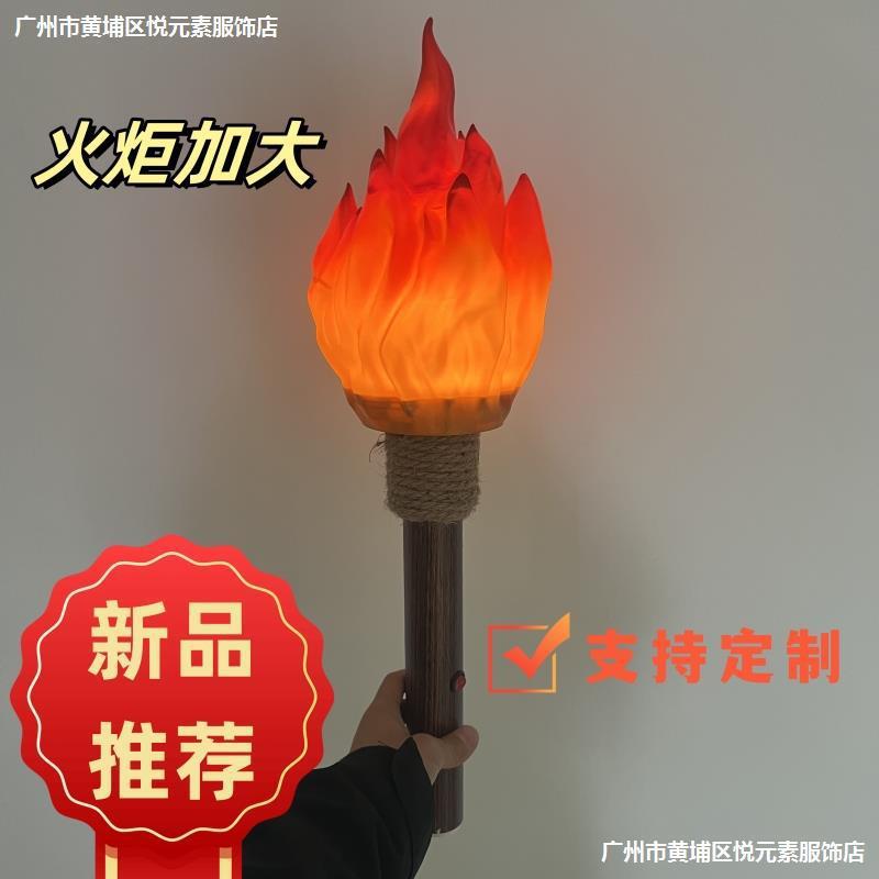 火把火炬道具装饰演出创意电子安全仿真火焰舞台节目开幕式运动会