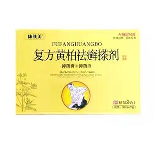 买1送1】康肤复方黄祛ABG泡癣搽剂藓痒柏皮炎红疹湿美痒脱皮水抑