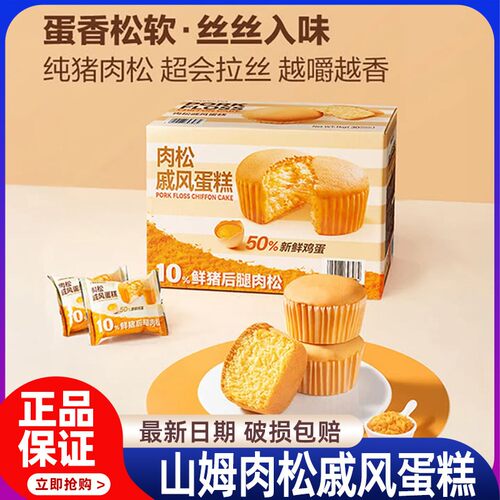 山姆Haveciel肉松戚风手撕面包
