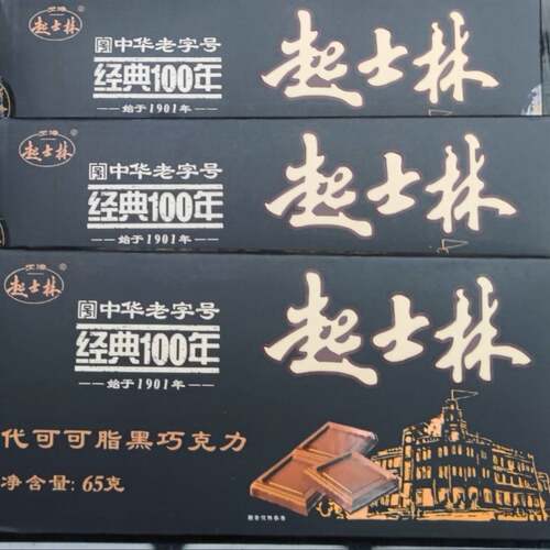 天津特产起士林巧克力大板65克一份童年怀旧糖果零食80后回忆
