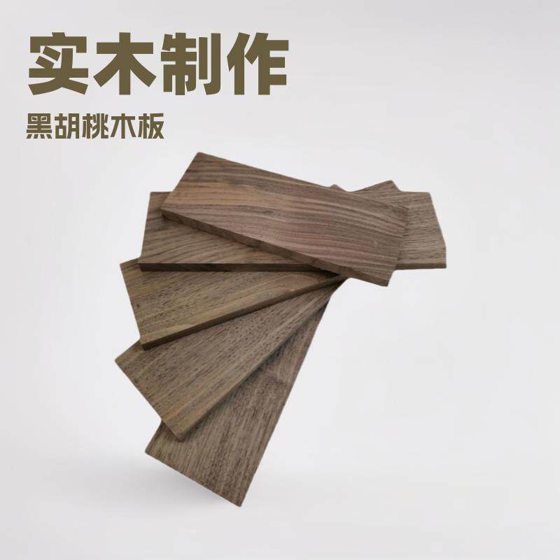 黑胡桃木板材木方家装建材桌面吊顶窗台木板条实木diy雕刻原木