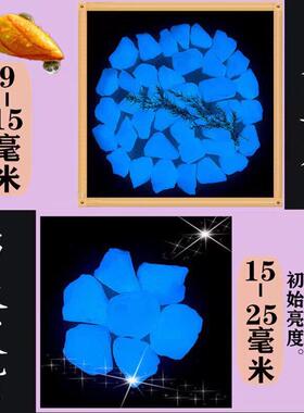 高亮夜光石碎石小颗粒花盆鱼缸装饰造景摆件公园园林路面萤光造型