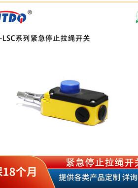 凯基特/KJTDQ KJT-LSC系列紧急停止拉绳开关行程开关急停自锁功能
