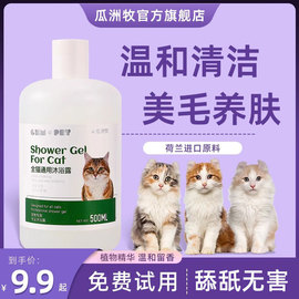 猫咪专用沐浴露猫猫浴液长，短毛幼猫蓝猫抑菌除螨，洗澡香波宠物用品