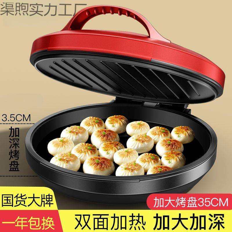 2025新款家用商用专用多功能双面加热煎饼锅电饼铛煎烤机厨房电器