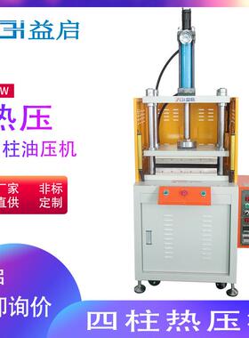 厂家PVC热压成型机PC凹凸成形热压机绝缘材料贴合小型压机