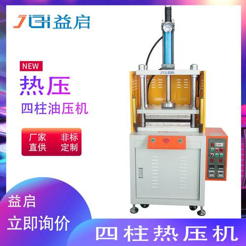 热压机厂家持续加压发热油压机热挤压成型保压液压机