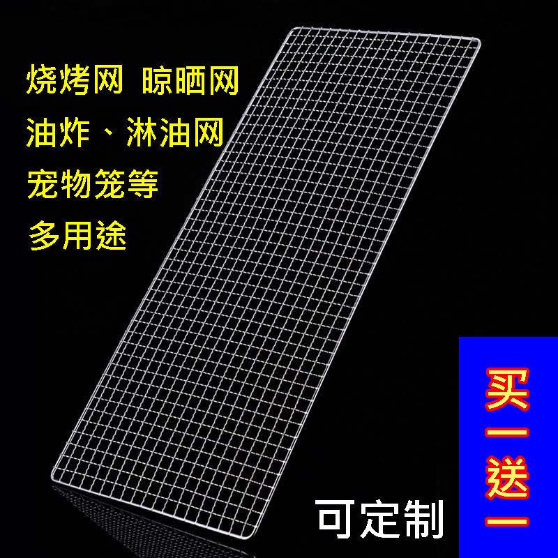 烧烤网长方形网格铁丝烧烤网片烤肉烤菜网子烧烤架网方形烤网加粗