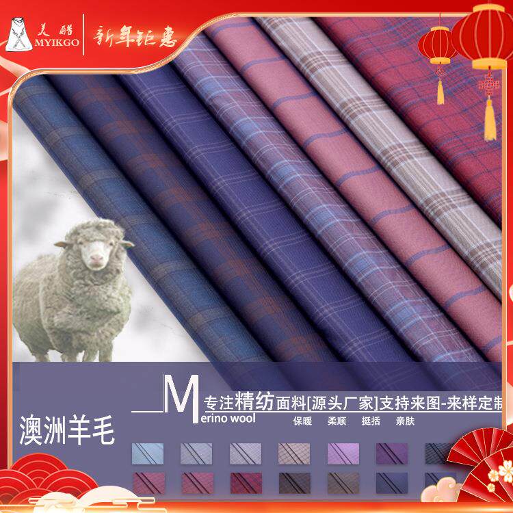 50毛新秋冬西装面料布料时尚男女西服套装套装布料精纺羊毛美利奴
