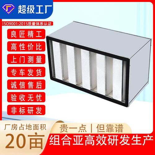 组合式亚效过滤器|厂家供应大风量低阻力W型塑料框亚效过滤器
