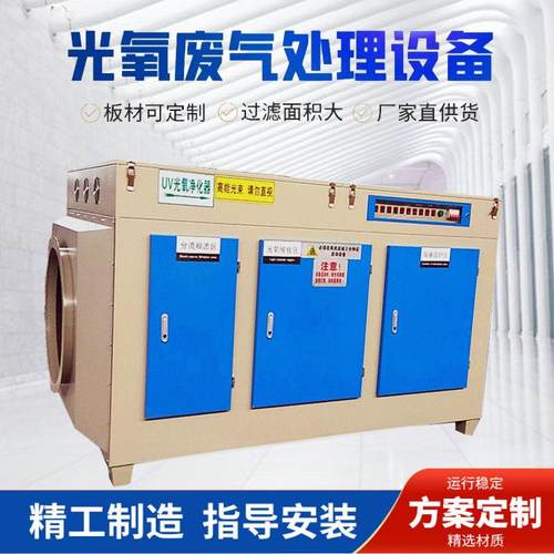 UV光解净化器二级活性炭吸附箱除雾箱光氧催化废气处理一体机设备