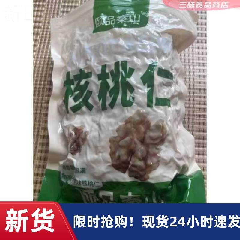【悠悠】颐品秦山生核桃仁新货500g原味大核桃肉休闲零食坚果商用