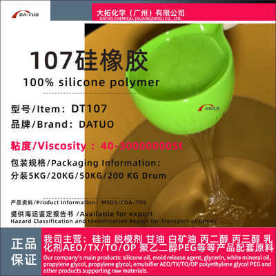 羟基生胶高粘度107胶纺织助剂缩合型压敏胶用大分子量107硅橡胶