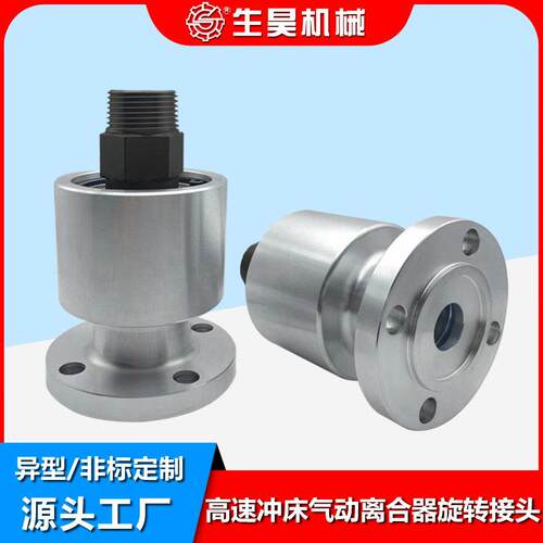AR-F06N/10N法兰连接速气动冲床离合器旋转接头旋转轴6分1.2寸