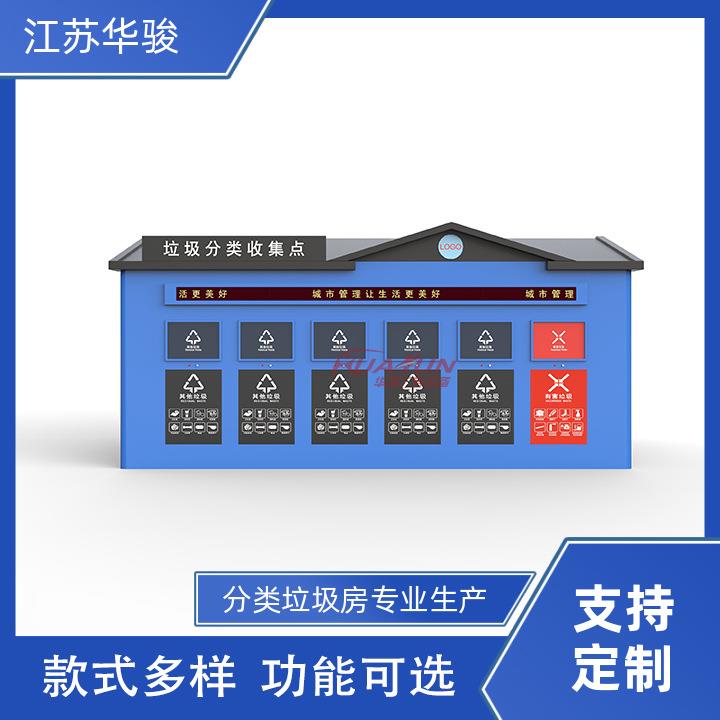 华骏厂家生产垃圾分类屋环保墙板分类垃圾房街道垃圾房