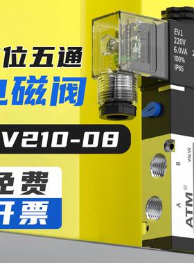 电磁阀4V210-08气动换向阀气缸气阀控制阀24v二位五通电子阀220V