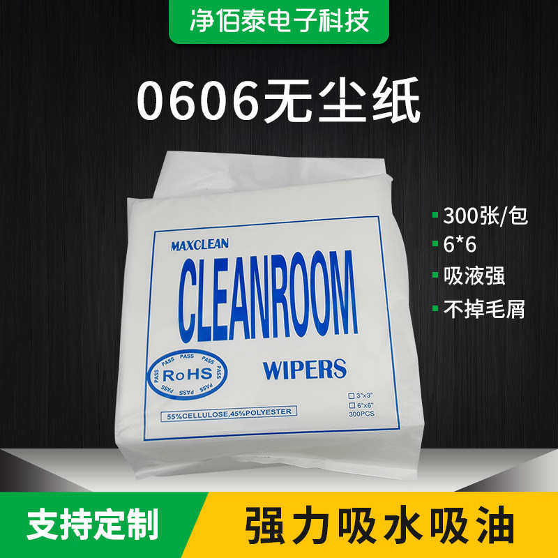 无尘纸擦试纸无纺布无尘布除尘纸洁净工业木桨纸,标准件/零部件/工业耗材,无尘纸/无尘布,淘宝优惠券,粉丝福利购,淘宝优惠卷