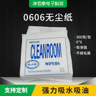无尘纸擦试纸无纺布无尘布除尘纸洁净工业木桨纸