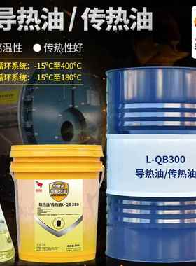 导热油L-QB300度反应釜夹层电锅炉模温机专用耐高温传热油L-QD350