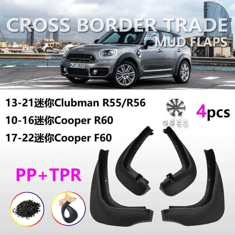 适用17-22迷你F6挡泥板 1-1改06迷你R55 R60汽汽车挡泥车挡1泥皮