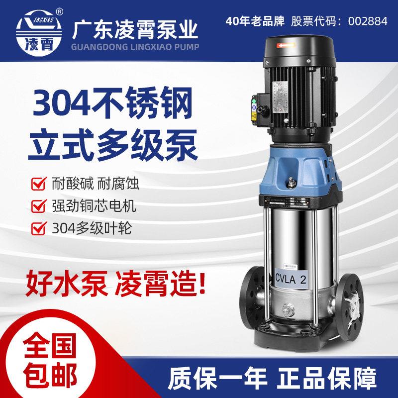 凌霄不锈钢立式多级离心泵大流量高扬程工业循环机床高压清洗水泵