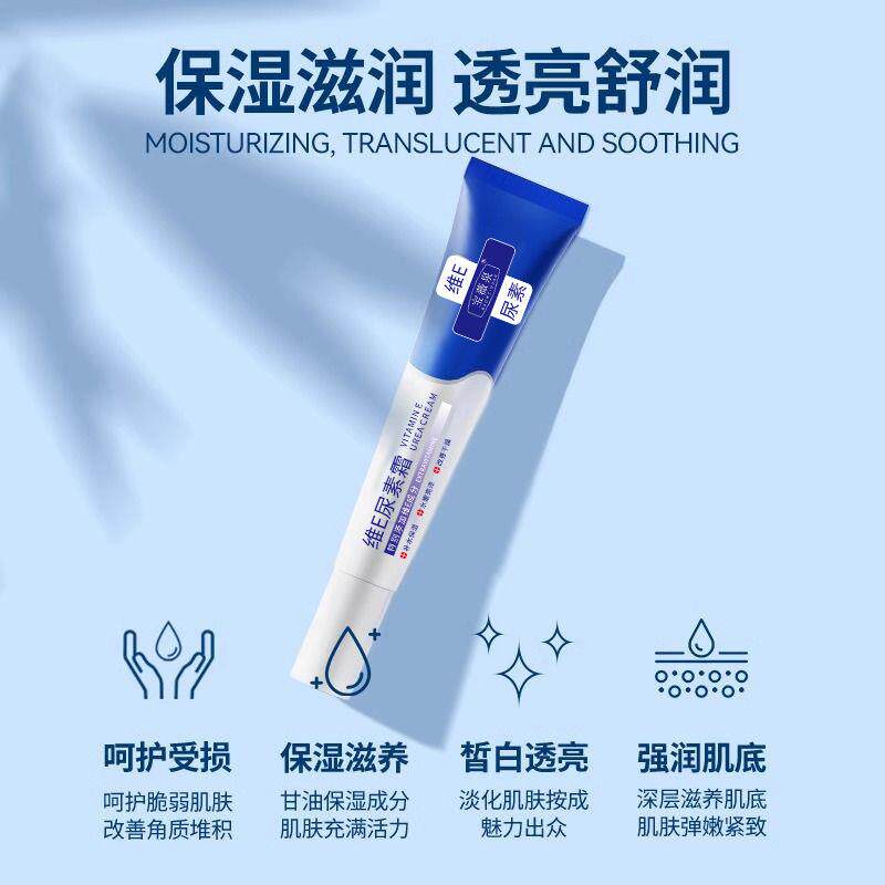 宝薇泉维他命E尿素霜面部保湿保湿呵护肌肤水嫩面霜现货