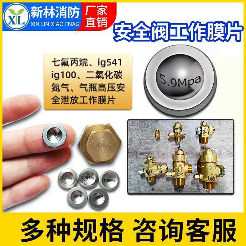 气体安全阀工作膜片气瓶装置泄压保护膜片气动阀密封金属垫片
