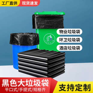 黑色酒店物业垃圾袋干湿分类大号加厚特大号塑料袋家用厨房超大