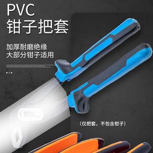 钢丝钳替换把套皮套老虎钳手柄胶套把水泵尖嘴钳防撞通用柄