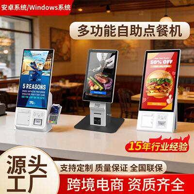 自助点餐机结算机一体机壁挂/立式/托盘/桌面台式智能收银机