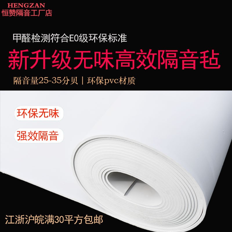 无味阻尼隔音毡卧室影院隔音材料E0级环保白色隔音毯2mm3mm