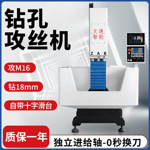文速数控钻床伺服钻攻机数控多轴钻攻一体钻孔机攻丝机零秒换刀