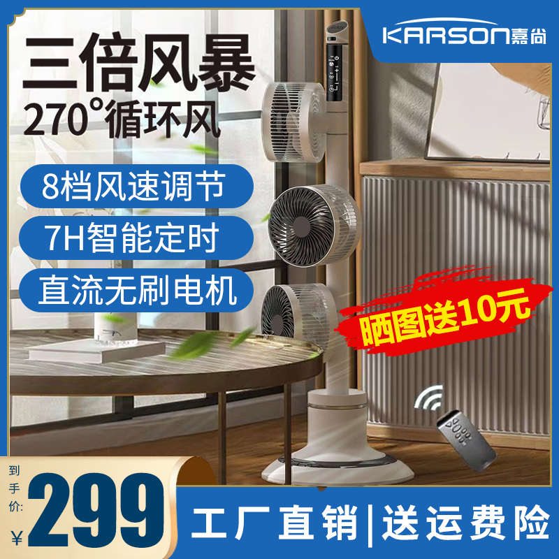 嘉尚三头电风扇家用强力空气循环扇大风力超静音多头塔扇落地扇