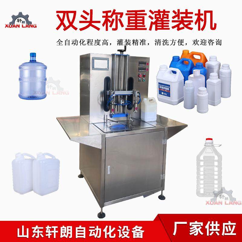 液体洗洁体精称装重灌机自动过滤称重灌机涂料油漆粘稠液装OXJ灌