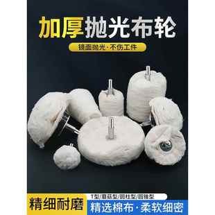 手电钻专用带柄白布轮镜面金属玉石上蜡绒布打磨头纯棉抛光白布轮