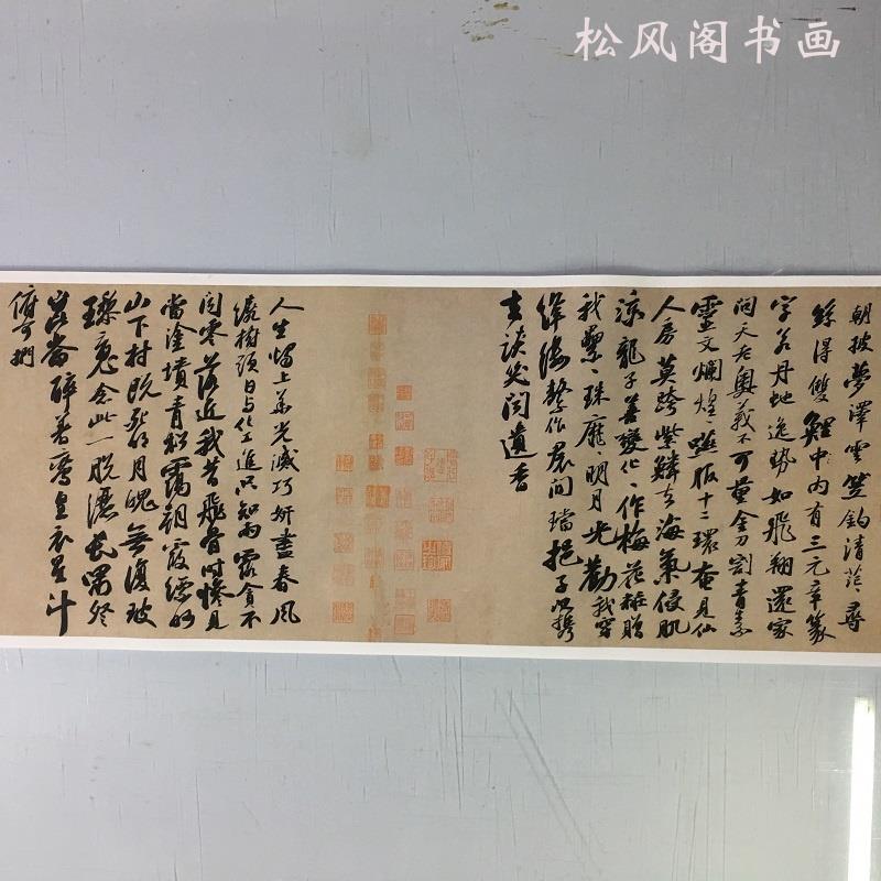 苏轼李白仙诗卷蜡笺复古