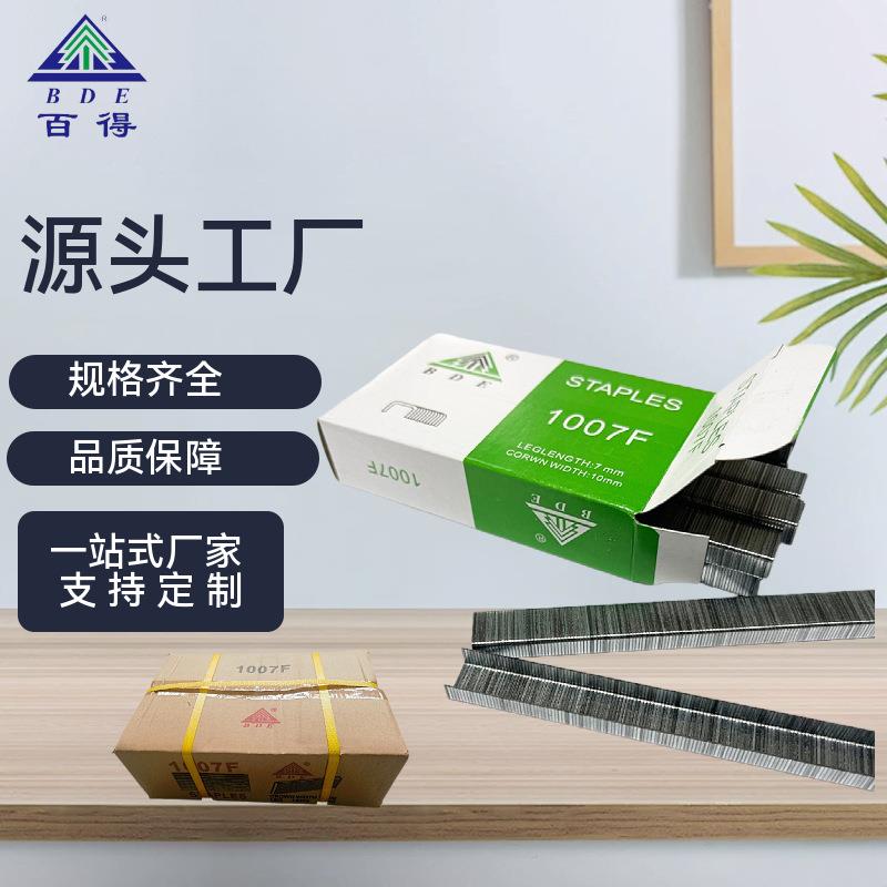 厂家直供1007F码钉U型手动枪钉1008F1010F气动钉百得枪钉BDE码钉