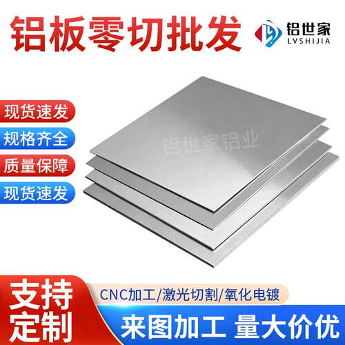 6063铝板铝合金板铝块铝排铝片加工定制激光切割折弯打孔零切mm