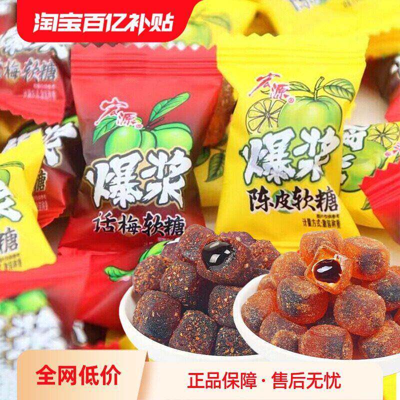 酸甜味喜糖宏源爆浆夹心陈皮糖软糖水果味糖果网红酸甜休闲小零食