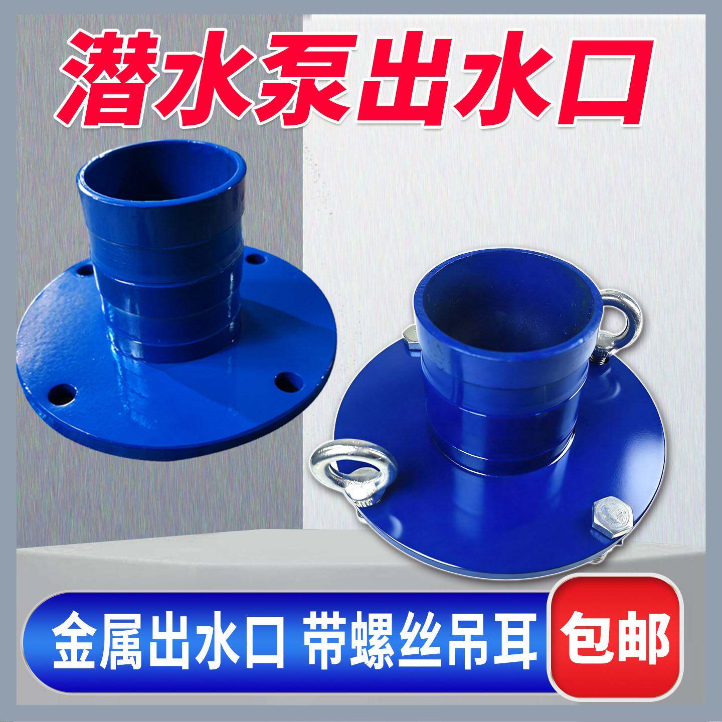 水泵出水口接头2寸2.5寸3寸4寸6寸金属出水口水泵配件大全法兰头