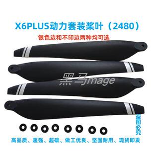 2480碳素桨叶桨夹好赢X6 PLUS 动力套装农业植保无人机多旋翼配件