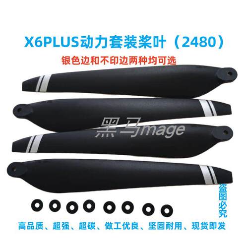 2480碳素桨叶桨夹好赢X6 PLUS 动力套装农业植保无人机多旋翼配件