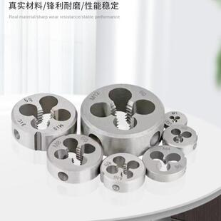 不锈钢螺纹元 钢多规可定制圆板牙 牙高强UIS度板手动合格金元