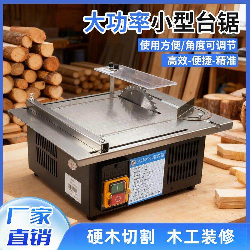 大功率小型台锯木工装修铝合金切割台锯微型迷你小型家用切割机