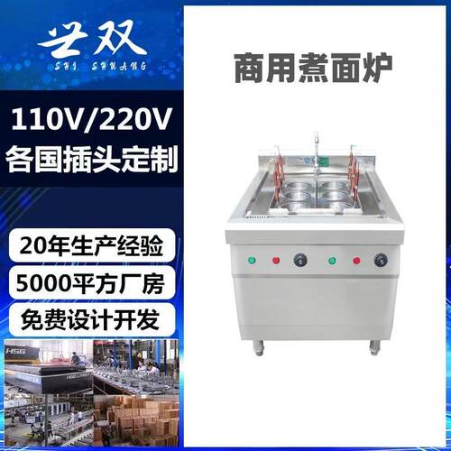 商用煮面炉220/380V双槽六头米粉饺子餐饮不锈钢厨房设备电煮炉 - 封面
